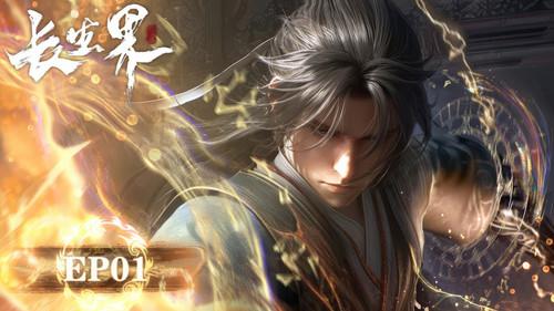 World of Immortals Season 1 Episode 1 - Episode 1