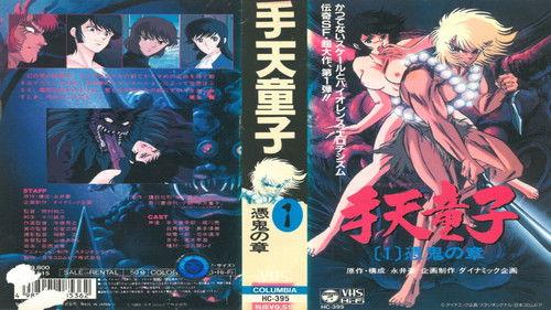 Shuten Doji - The Star Hand Kid Season 1 Episode 1 - Chapter of Hyoki