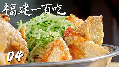 One Hundred Flavors of Fujian Season 1 Episode 4 - Episode 4