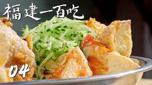 One Hundred Flavors of Fujian Season 1 Episode 4 - Episode 4