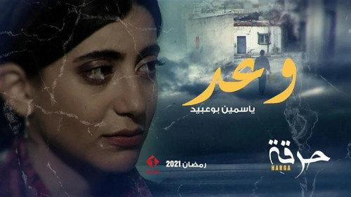 Harga Season 2 Episode 4 - Episode 4