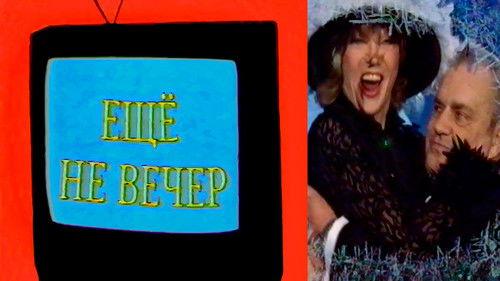 The Night Is Young Season 2 Episode 2 - Old New Year with Ren-TV