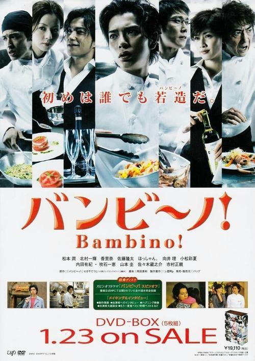 Bambino! poster