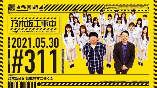 Nogizaka Under Construction Season 7 Episode 21 - The Game of Show Biz