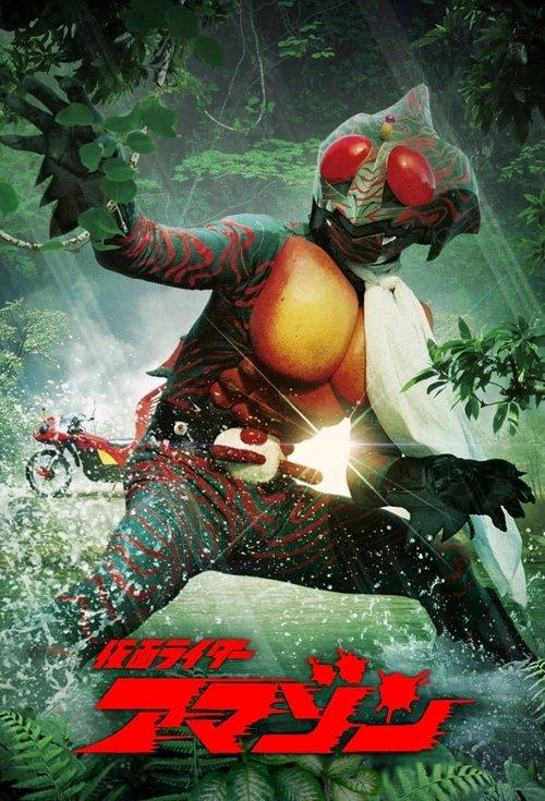 Kamen Rider Amazon poster