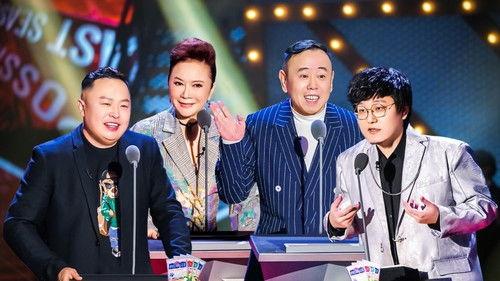 Roast Season 5 Episode 9 - EP9: Warm-up Before the Finals → A Competition Between Cai Ming and Pan Changjiang, Yi Lijing Responds to Questions About the Prompter
