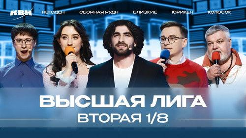 KVN Season 52 Episode 2 - Episode 2