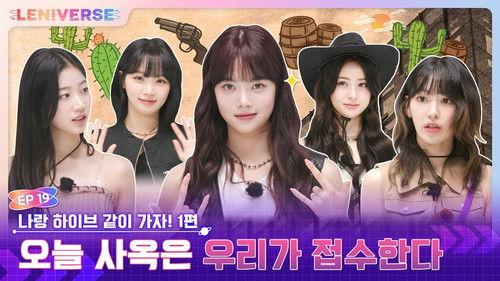 LENIVERSE Season 3 Episode 1 - EP.19 Come with me to the hive! Part 1