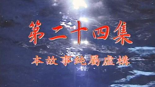 My Date with a Vampire Season 1 Episode 24 - Episode 24