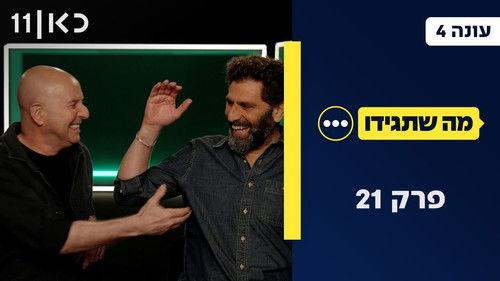 Whatever You Say Season 4 Episode 21 - Episode 21