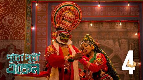 Eken Babu Season 8 Episode 4 - Samudra Phiriye Dey