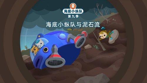 Octonauts Season 9 Episode 7 - Episode 7