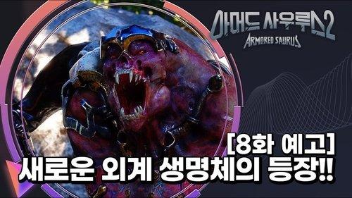 Armored Saurus Season 2 Episode 8 - Episode 8