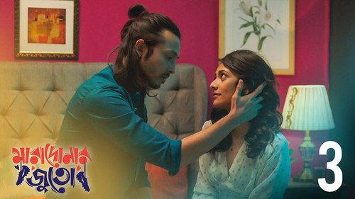 Maradonar Juto Season 1 Episode 3 - Yellow Card