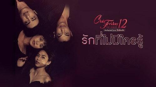 Club Friday Season 12 Episode 1 - A Love that No One Knows (1)