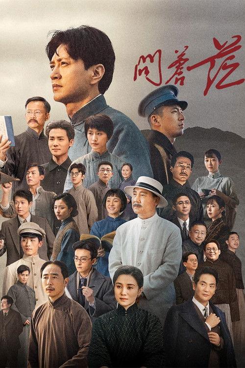 The Forerunner poster