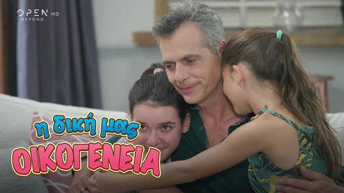 I Diki Mas Oikogeneia Season 1 Episode 4 - Episode 4