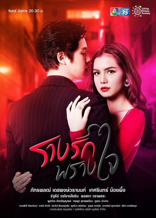 Rang Rak Prang Jai poster