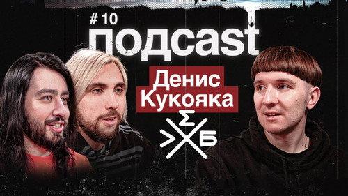 подcast Season 1 Episode 10 - Episode 10