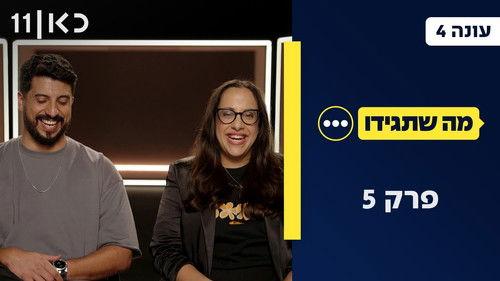 Whatever You Say Season 4 Episode 5 - Episode 5