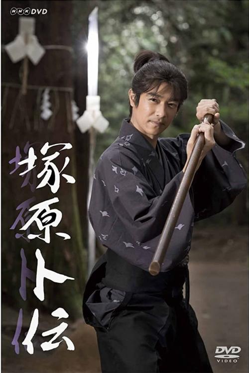 Tsukahara Bokuden poster