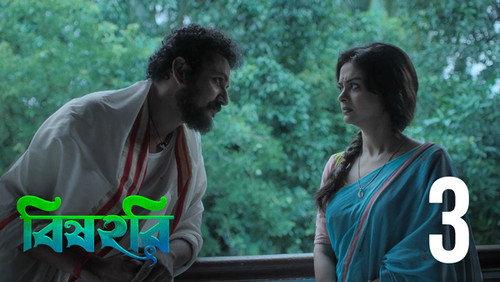 Bishohori Season 1 Episode 3 - Manasha Mangal Kabyo