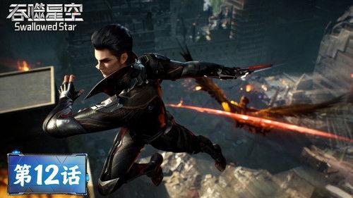 Swallowed Star Season 1 Episode 12 - Episode 12