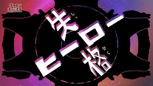 Background image for Disqualified Hero