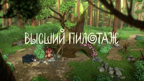 Leo and Tig Season 1 Episode 8 - Episode 8