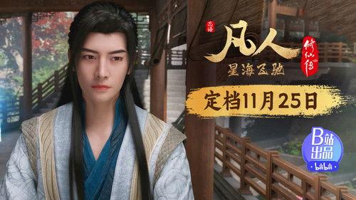 A Record of a Mortal's Journey to Immortality Season 1 Episode 77 - Episode 77