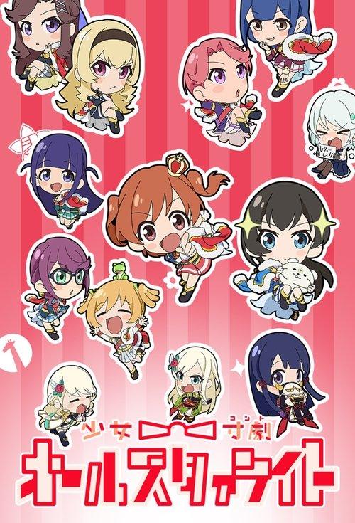 Shoujo☆Conte All Starlight poster