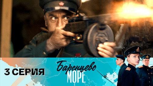 Barentsevo more Season 1 Episode 3 - Episode 3