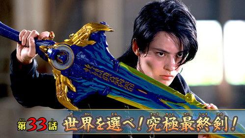 No. 1 Sentai Gozyuger Season 1 Episode 33 - Choose Your World! The Ultimate Final Sword!