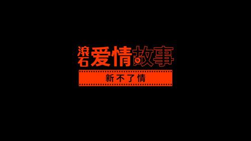 Rock Records in Love Season 1 Episode 13 - Episode 13