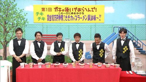 Downtown no Gaki no Tsukai ya Arahende!! Season 36 Episode 33 - Kiki Cup Ramen Soy Sauce Flavor