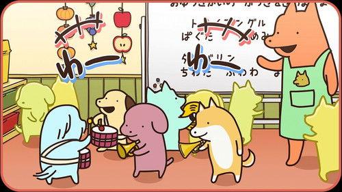 Harimaware! Koinu Season 1 Episode 12 - Episode 12