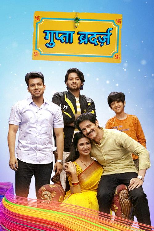Gupta Brothers poster