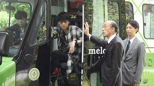 MIU404 Season 1 Episode 8 - Episode 8