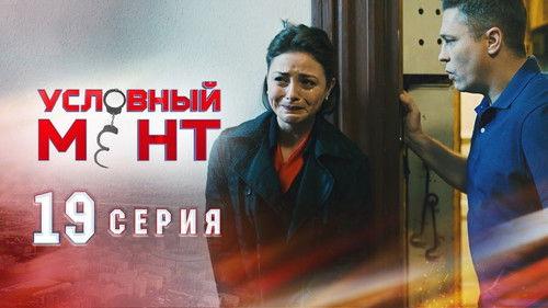 Suspended Cop Season 1 Episode 19 - Episode 19