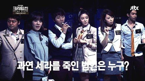 Crime Scene Season 1 Episode 4 - Who Killed Classmate Sarah? (2)