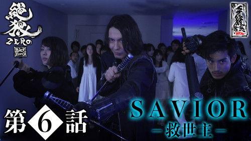 Zero: Black Blood Season 1 Episode 6 - Savior
