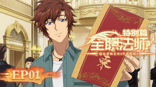 Full-Time Magister Season 7 Episode 1 - A slap in the face! Mo Fan beats up the instructor