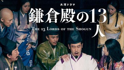 The 13 Lords of the Shogun Season 1 Episode 25 - Ten ga Nozonda Otoko (天が望んだ男)