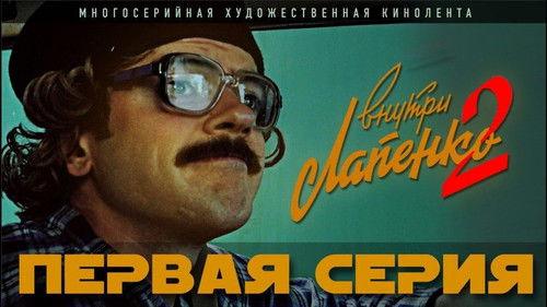 Inside Lapenko Season 2 Episode 1 - Episode 1