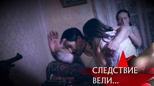 The investigation was conducted Season 15 Episode 7 - Episode 7