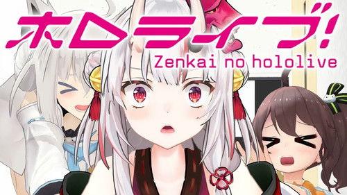 holo no graffiti Season 1 Episode 3 - Last Time, on Love Live!【Hololive】