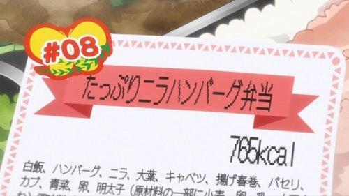 Ben-To Season 1 Episode 8 - Hamburg Steak Loaded with Garlic Chives Bento 765kcal