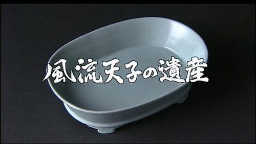 Gugong's Treasure Season 1 Episode 9 - The Legacy of the Distinguished Emperor