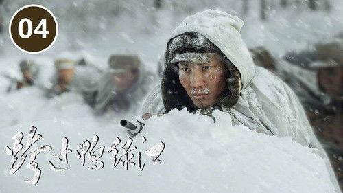 Cross the Yalu River Season 1 Episode 4 - Episode 4