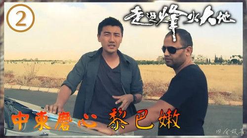 Pilgrimage of Hope Season 1 Episode 2 - Episode 2